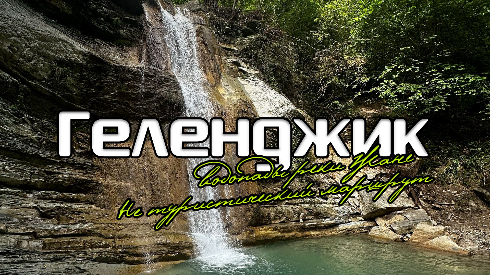 Краснодарский край