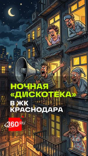 Неадекват кричал на всю округу и искал собутыльников через громкоговоритель в Краснодаре