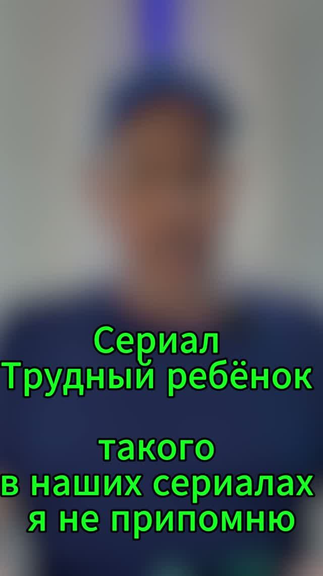 Коротко