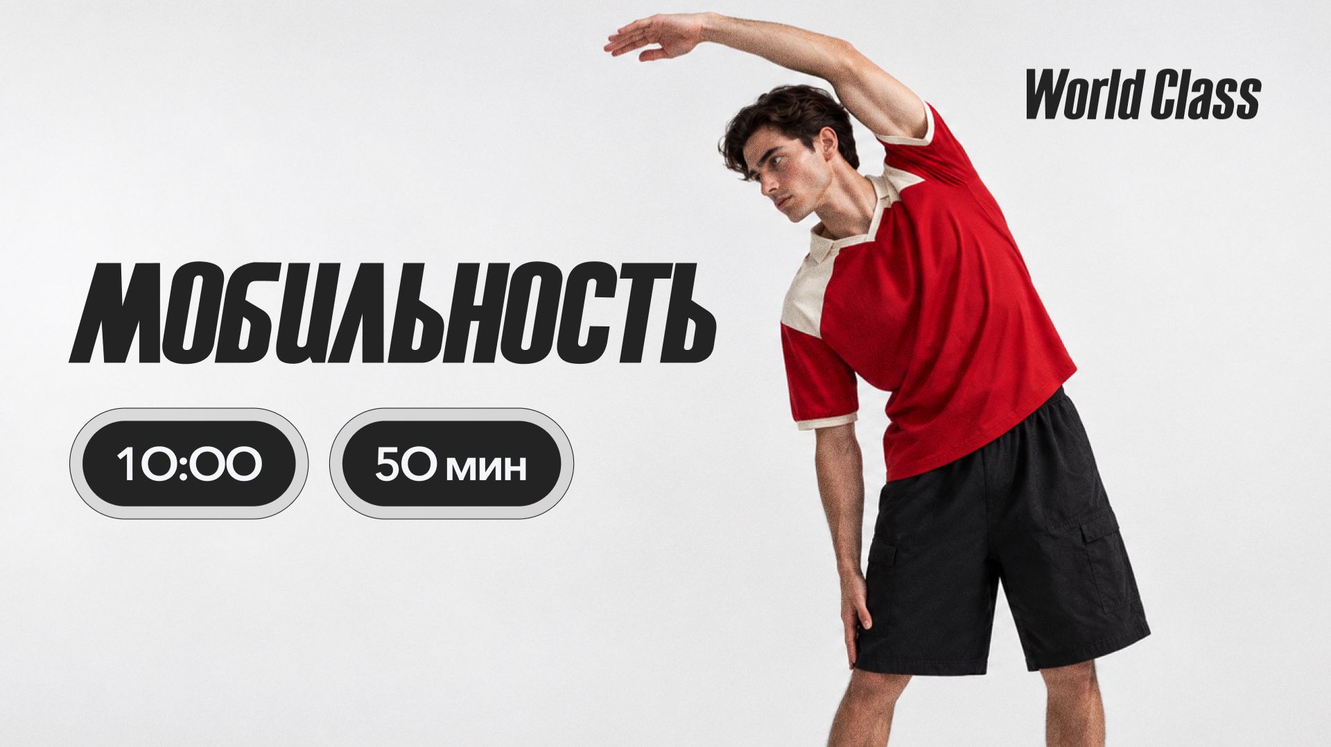 Мобильность