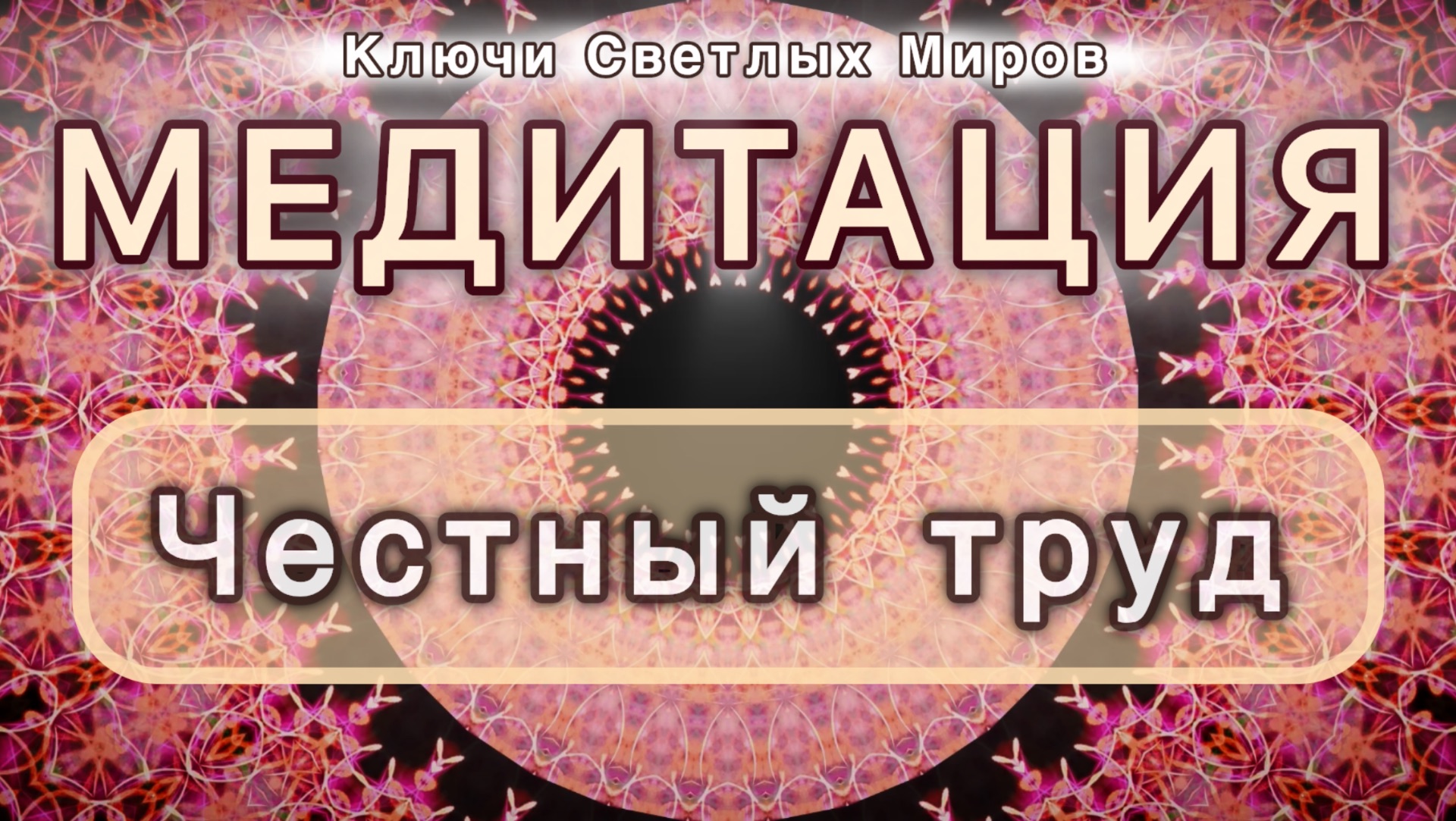 Трансляции