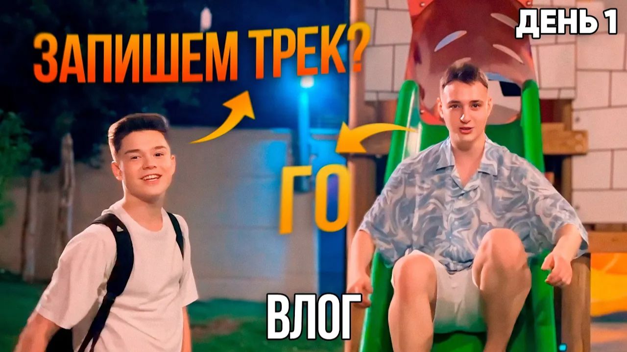 ВСТРЕТИЛ ДОМЕРА В ТУРЦИИ! МЫ ЗАПИСЫВАЕМ ТРЕК ?! НЕ ОТЕЛЬ, А РАЗОЧАРОВАНИЕ! ЧАСТЬ 1...