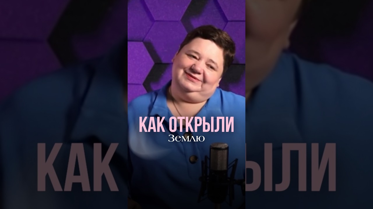 КАК ОТКРЫЛИ ЗЕМЛЮ #иринакассиопея #контактер #инопланетяне #открытиеземли #космос