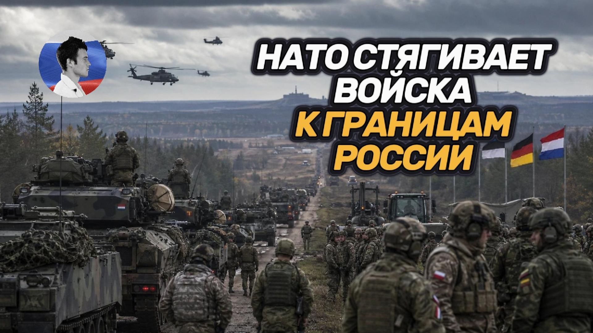 НАТО стягивает войска к границам РФ. Земля уходит из-под ног Украины
