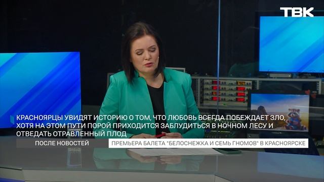 После новостей