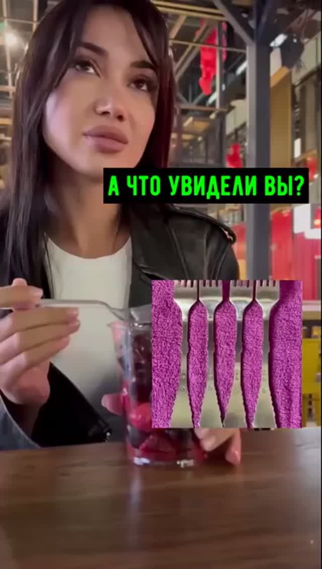 А что вы увидели