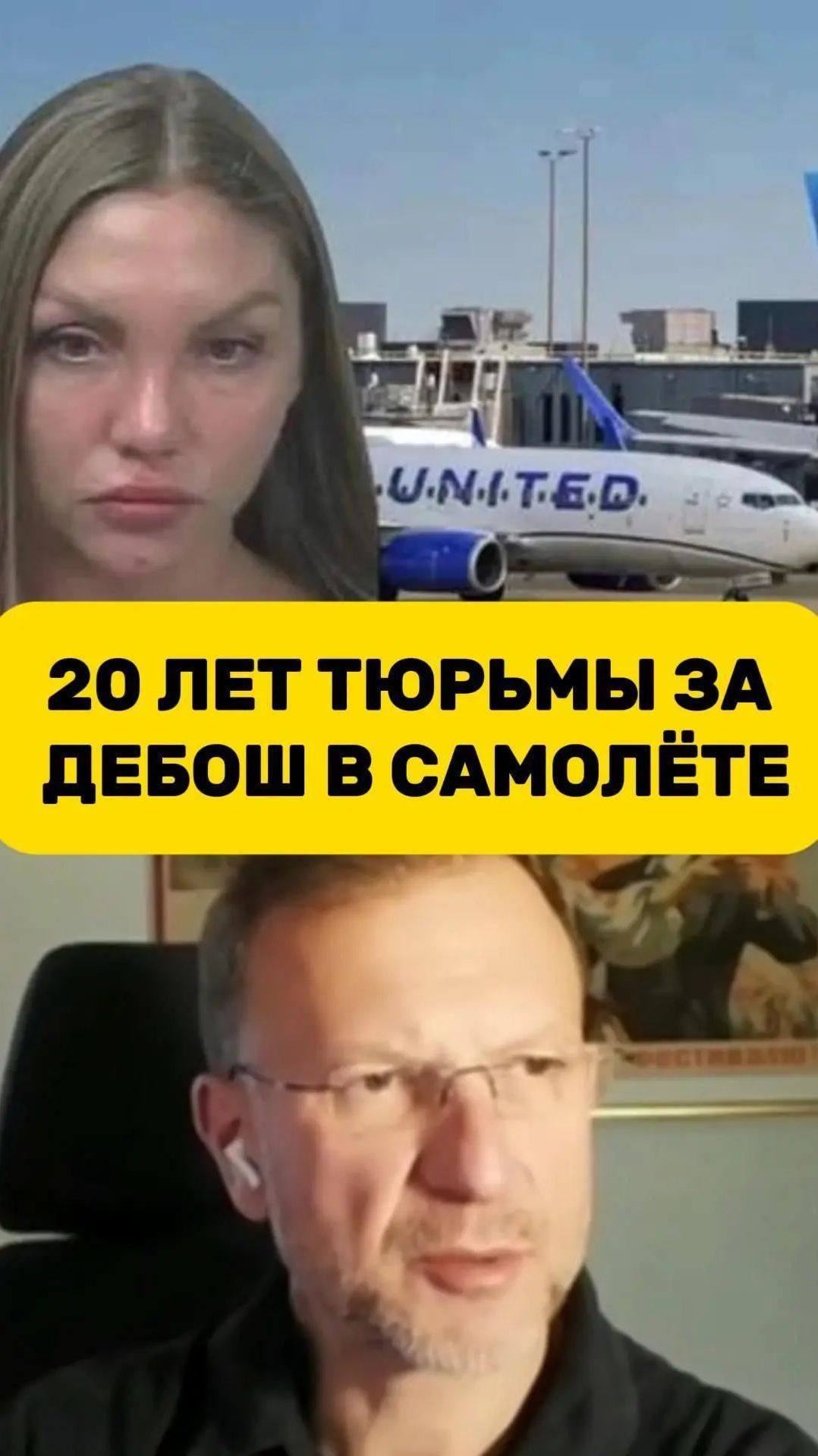 20 лет тюрьмы за дебош в самолёте | Пётр Лидов // ИзолентаLive