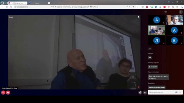 Семинар памяти Ф.Т.Михайлова ″Феликс Трофимович Михайлов и проблема личностного развития″(2025)