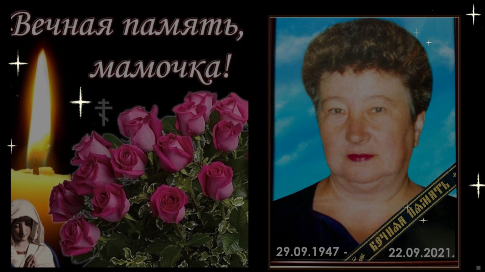″Памяти моей мамы | Жизненный путь Нины Ильиничны Чернышёвой″.