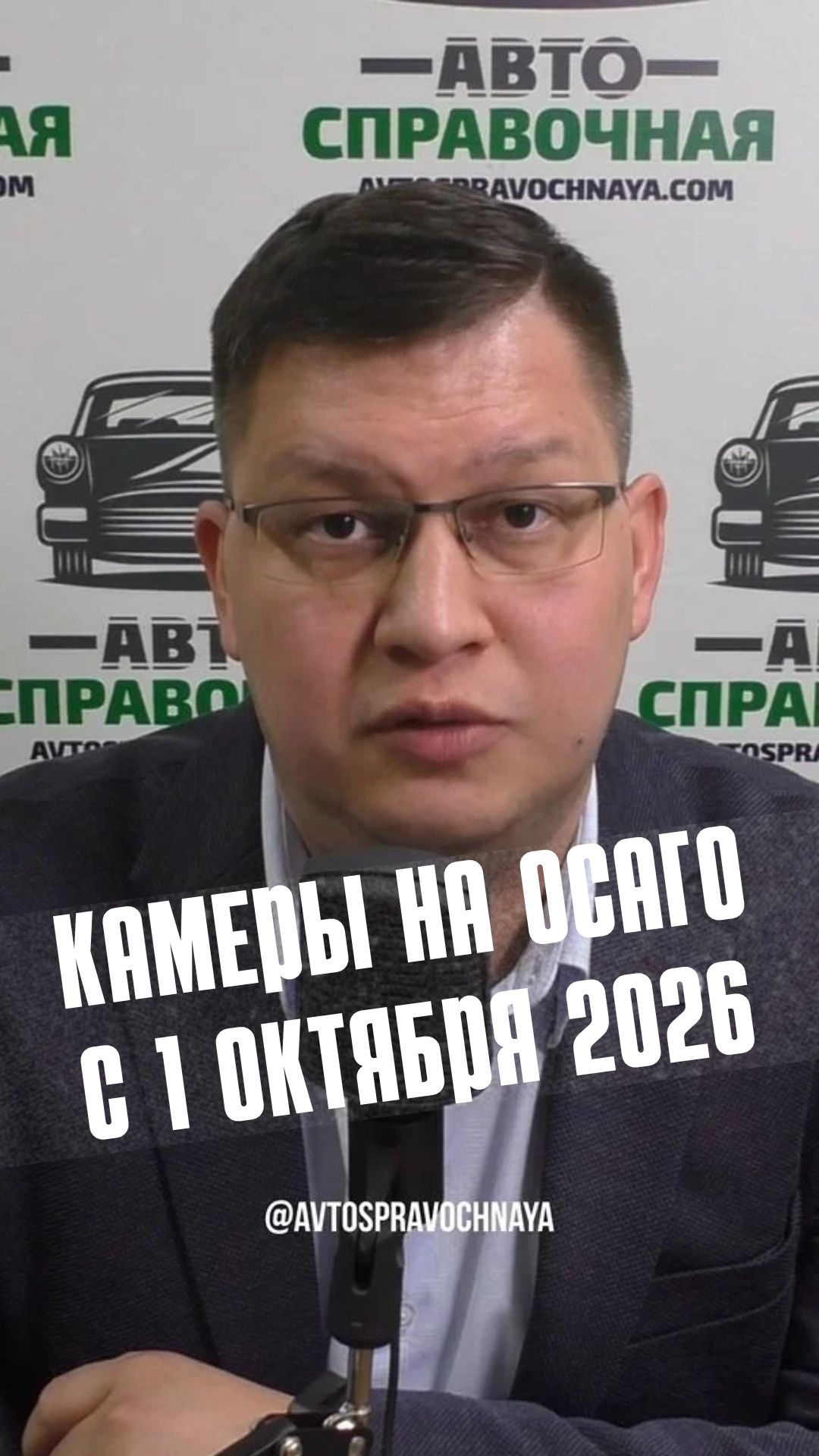 Камеры на ОСАГО с 1 октября 2026