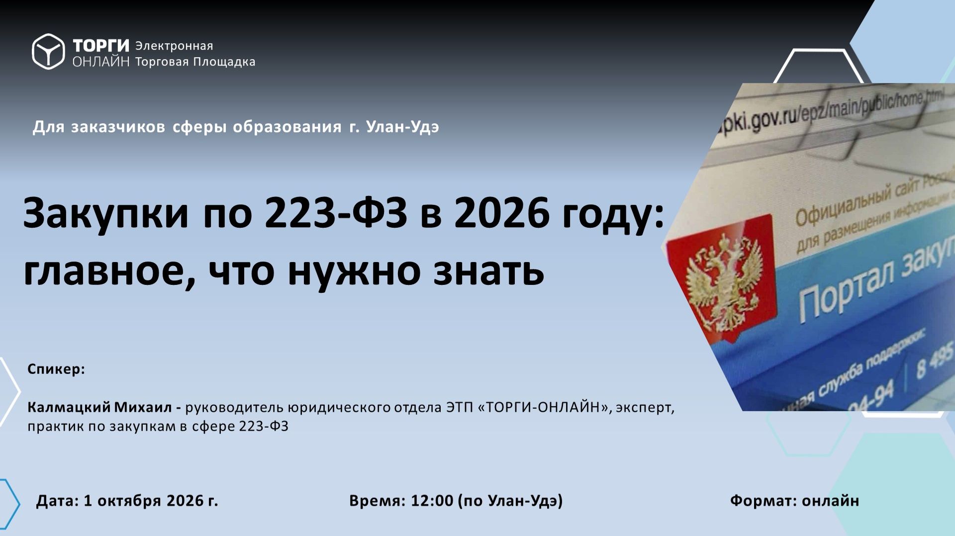 ВЕБИНАРЫ