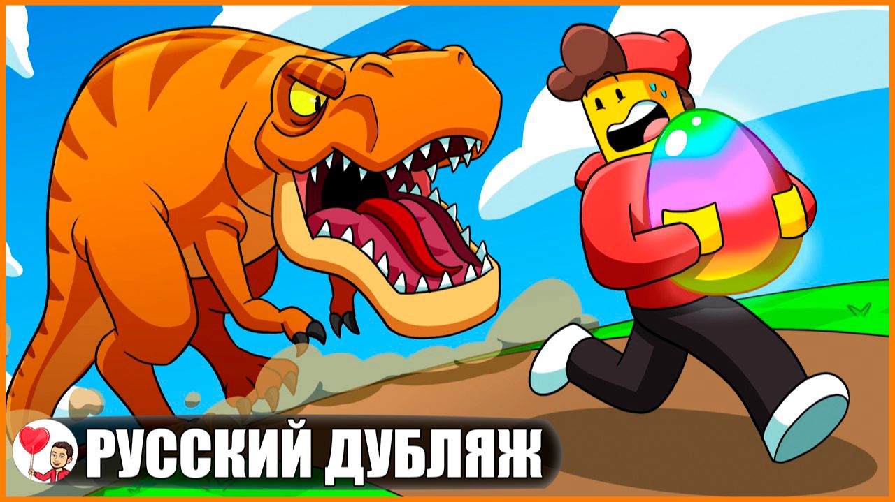 УКРАДИ ЯЙЦО: ПРАВДИВАЯ ИСТОРИЯ! (Steal an egg Roblox) - GameToons Анимация | fReelaN SHOW
