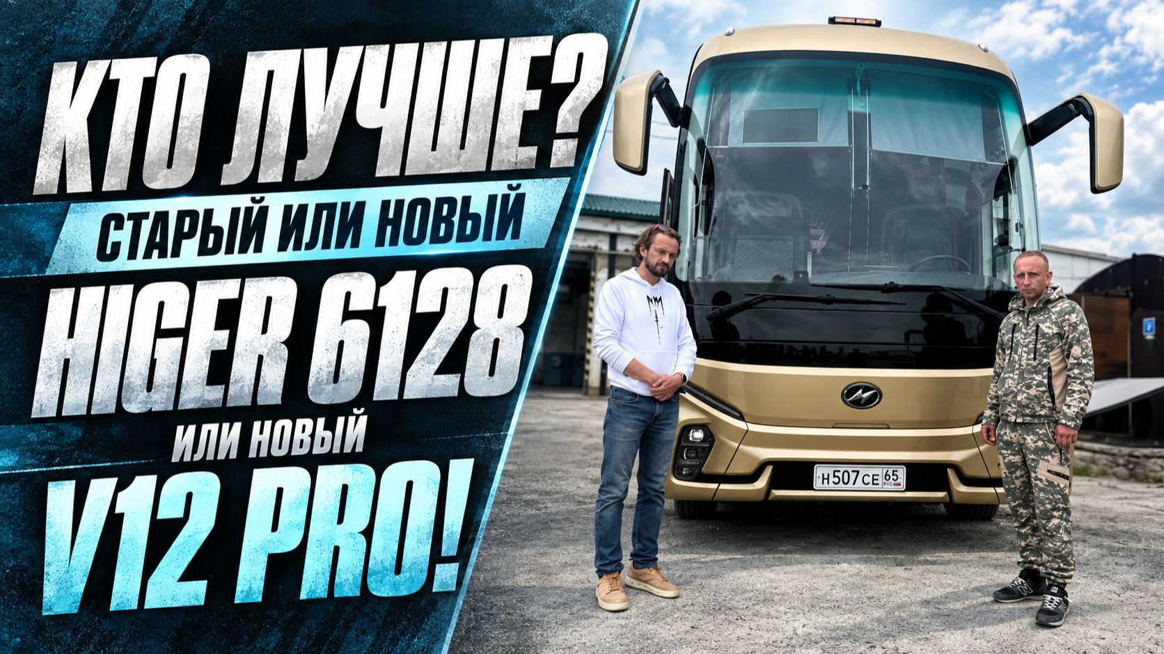 Автобусы Higer V12