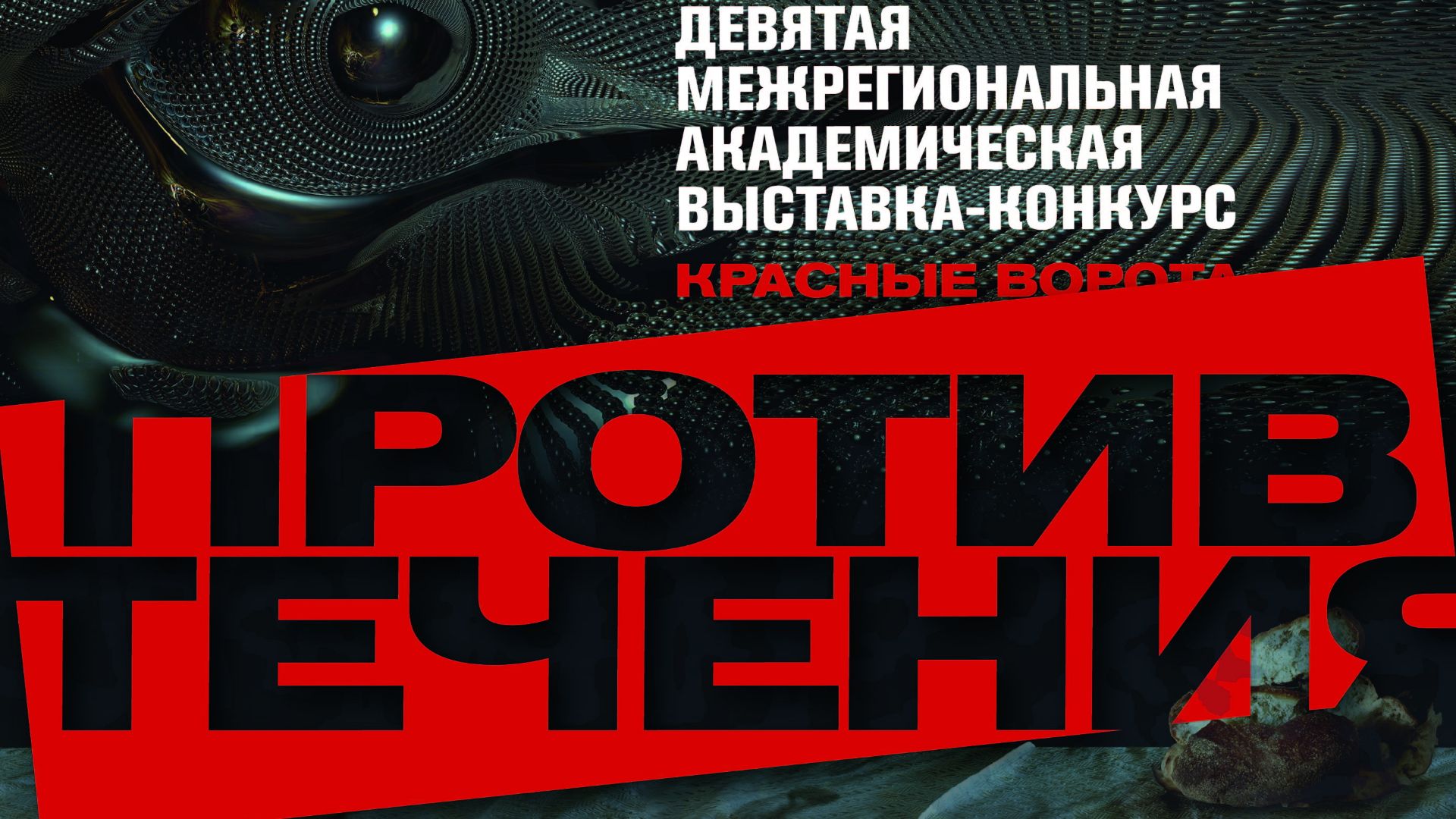 События в музее