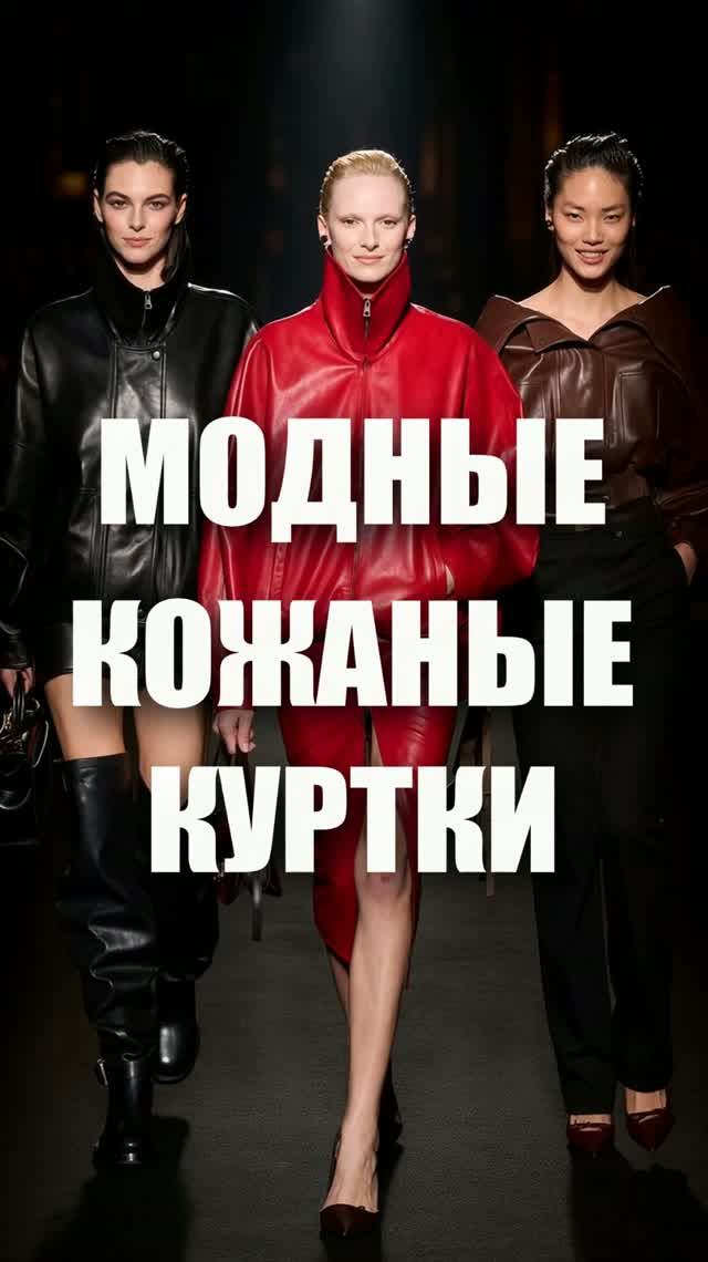 МОДНЫЕ ТРЕНДЫ
