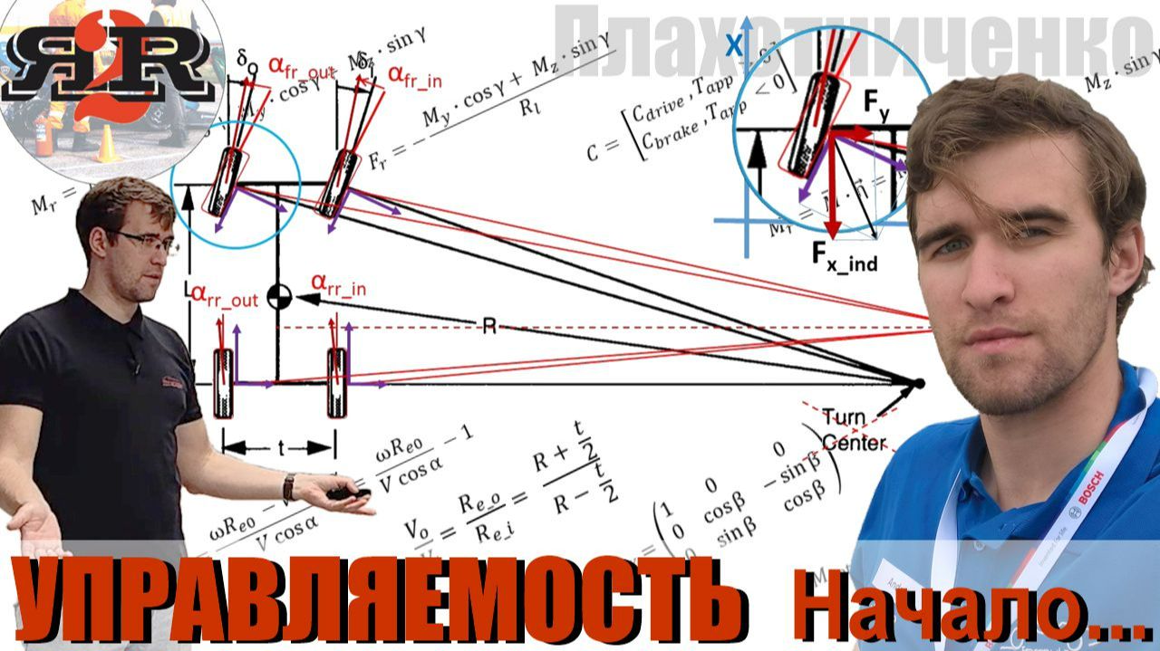 Лекции Плахотниченко: шасси, подвеска, проектирование