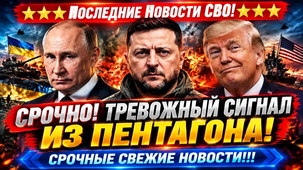 Новости СВО - ТРАМП сделал жесткое предупреждение ЗЕЛЕНСКОМУ! Последние СВО новости сегодня!
