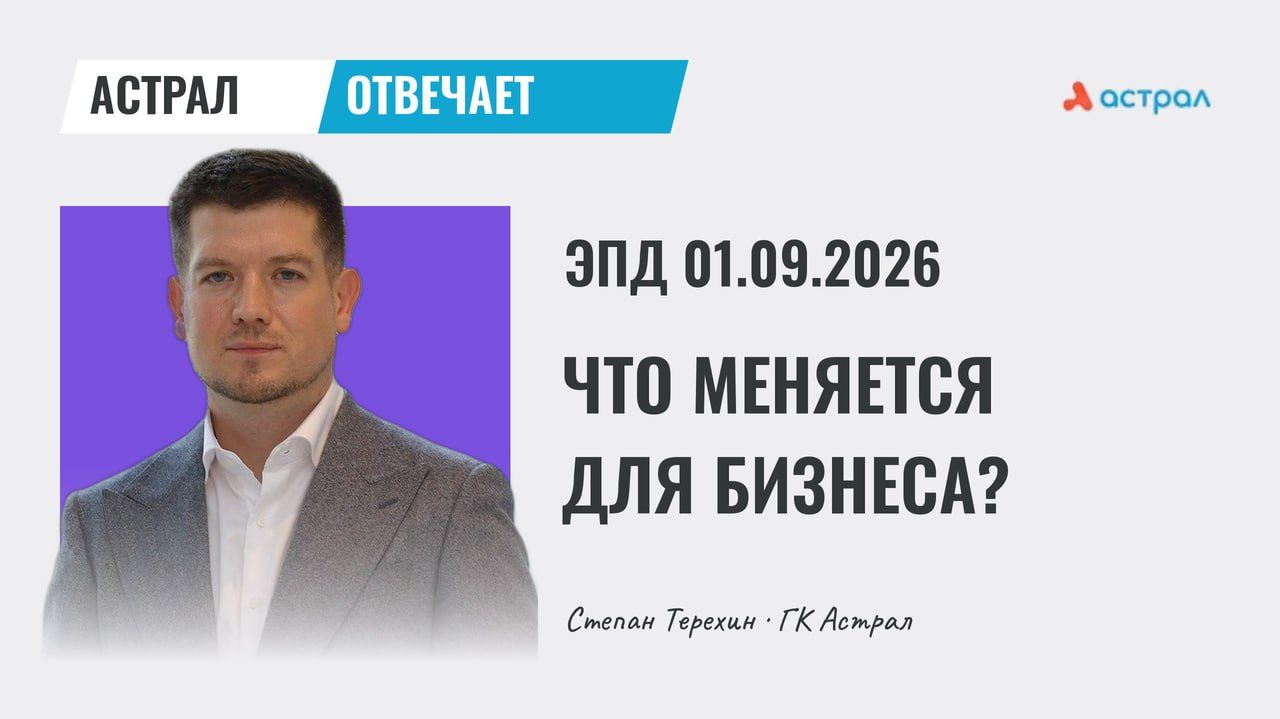 Обязательные ЭПД с 1 сентября 2026