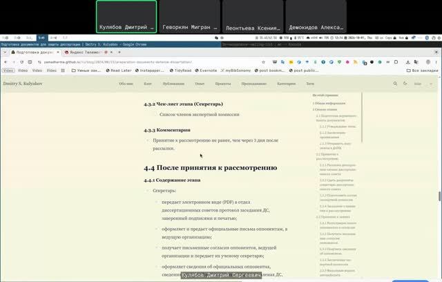 Преподавание/Спецсеминар для аспирантов
