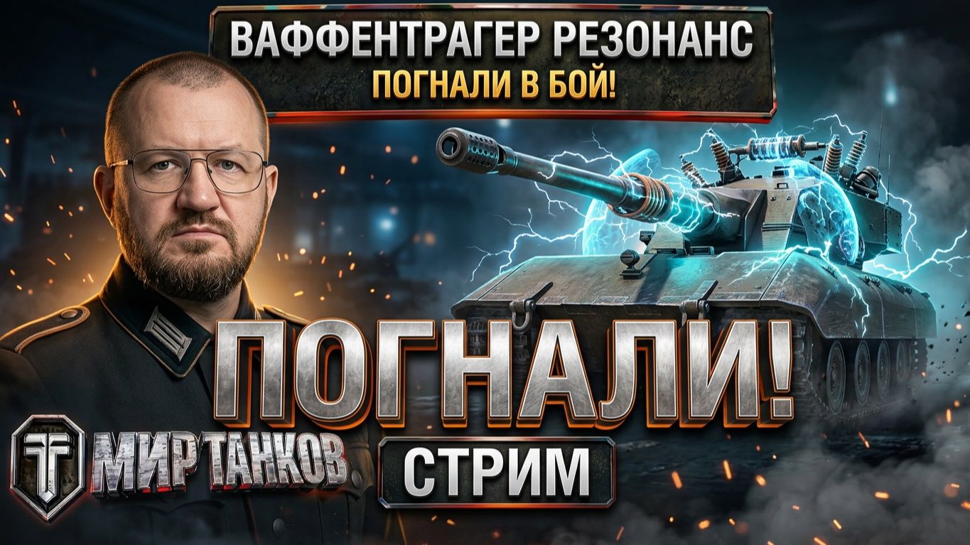 Режим ВАФЛЯ - ПОГНАЛИ !