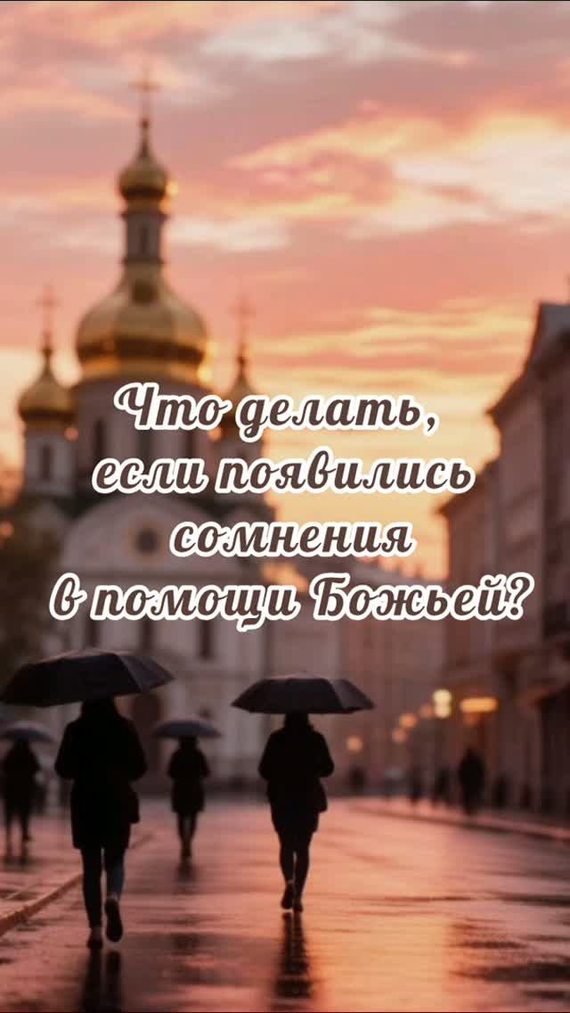 Вопросы батюшке