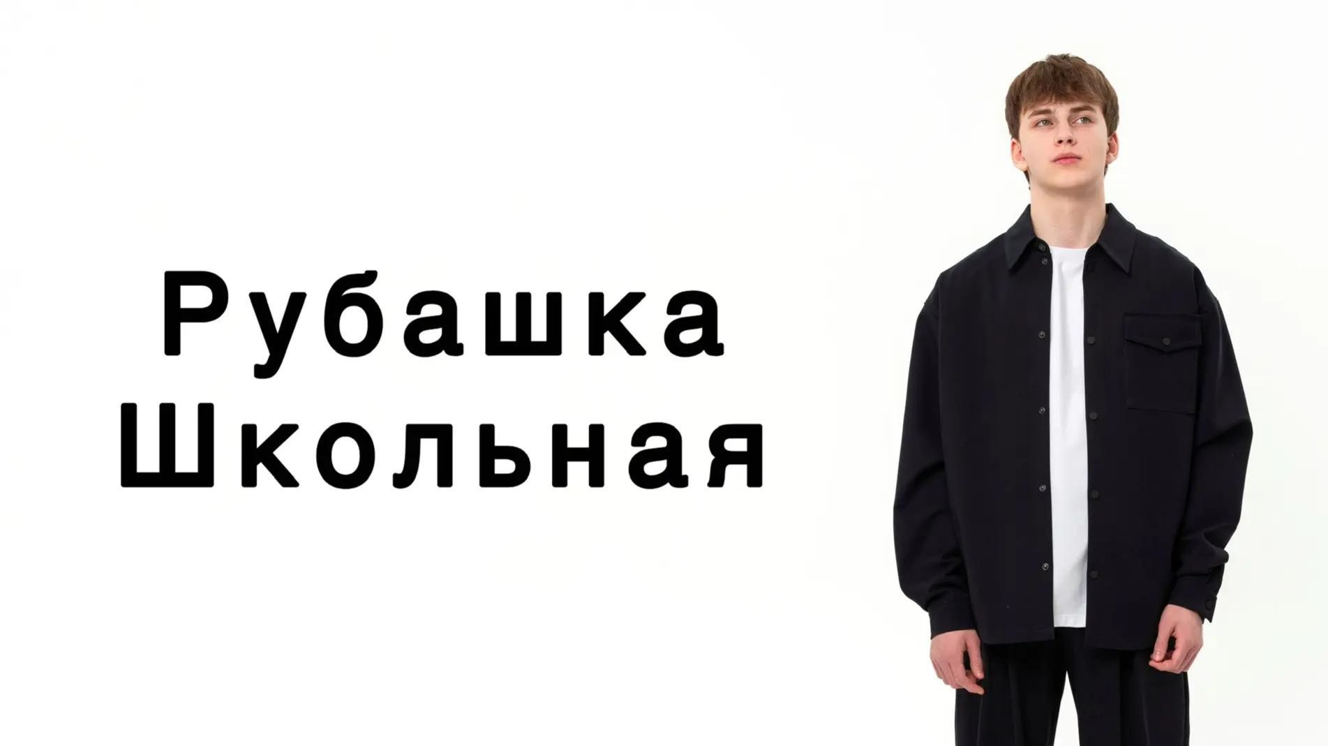 Как сшить Рубашку Школьную