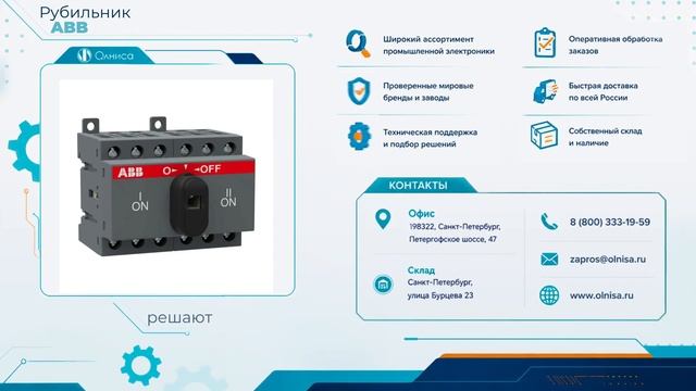 Рубильник ABB приобрести — Олниса