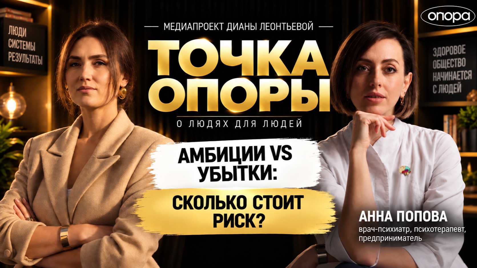 Точка Опоры