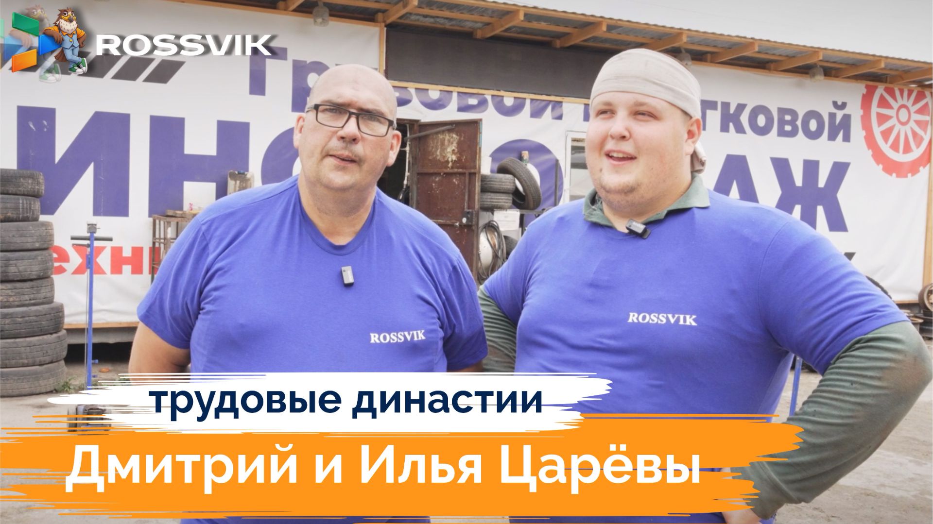 Отзывы о компании ROSSVIK