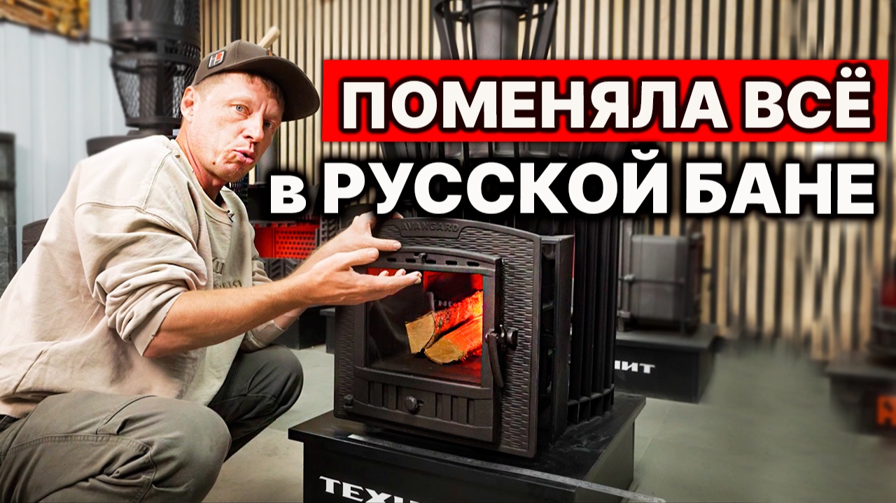 ПЕЧЬ которая Сделала АТМОСФЕРУ в Бане. Авангард 20.