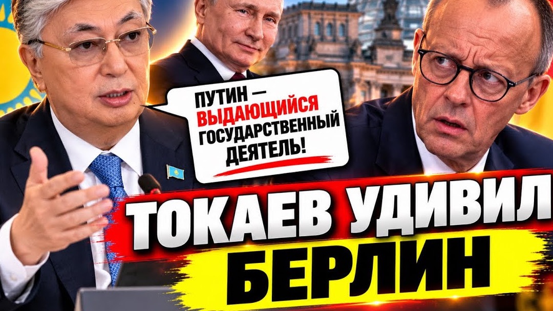 Два стула или тонкая дипломатия? Токаев удивил Берлин словами о Путине. #новости #украина #россия