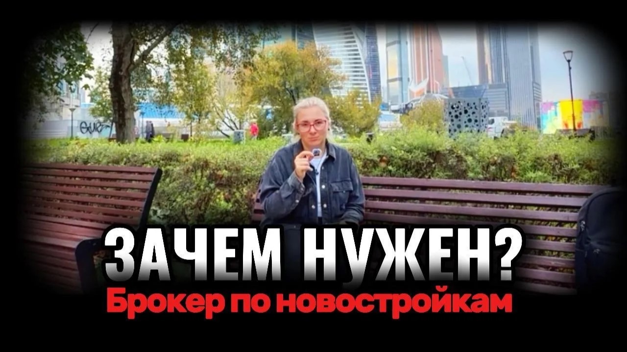 Брокер по новостройкам Москвы Ольга Литковская