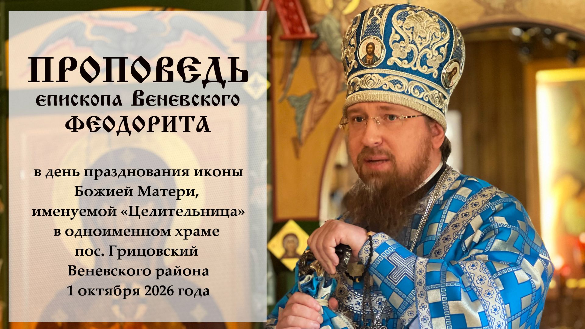 Проповеди