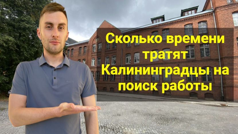 Калининград