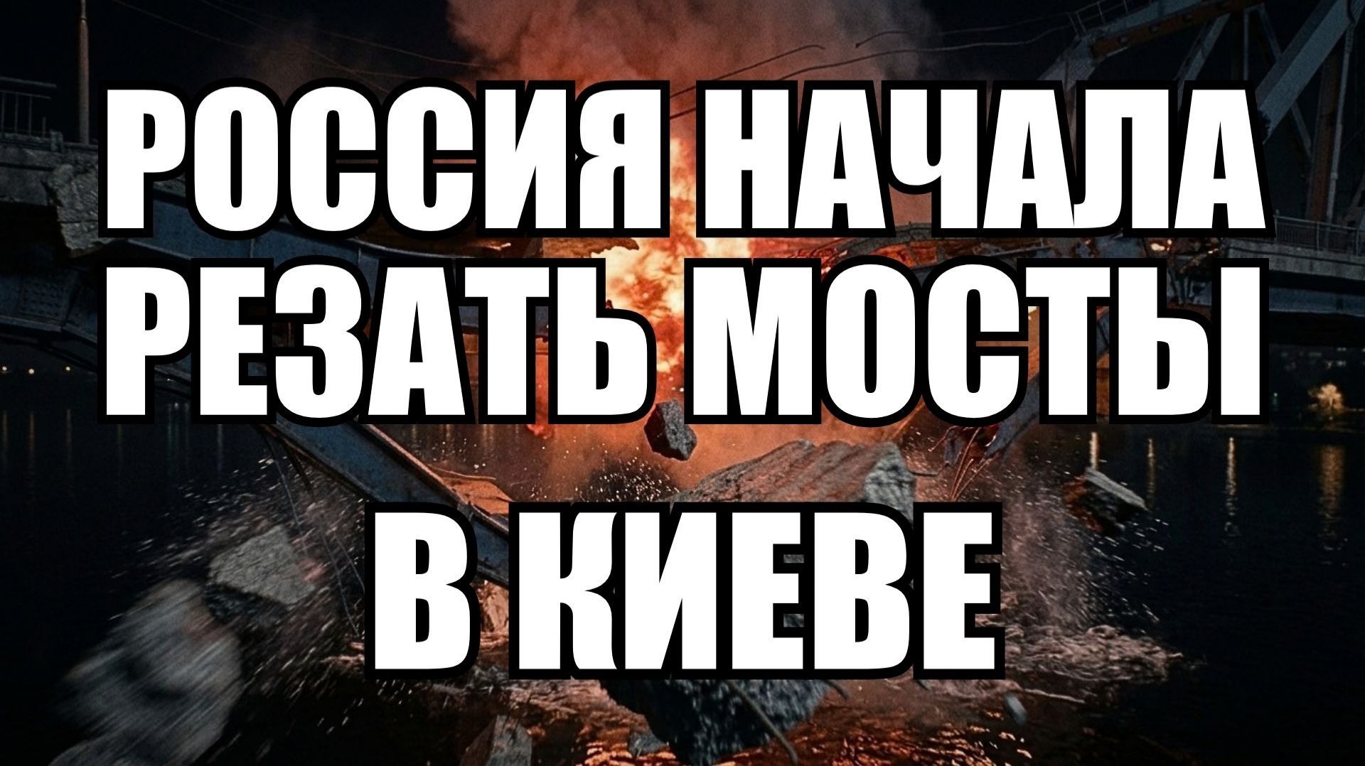 🔥Вечерний выпуск новостей 01.10.26