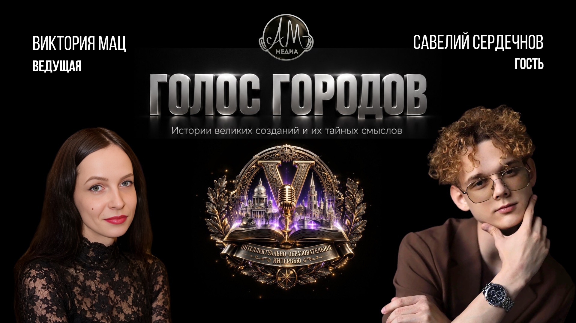 Шоу «Голос городов»