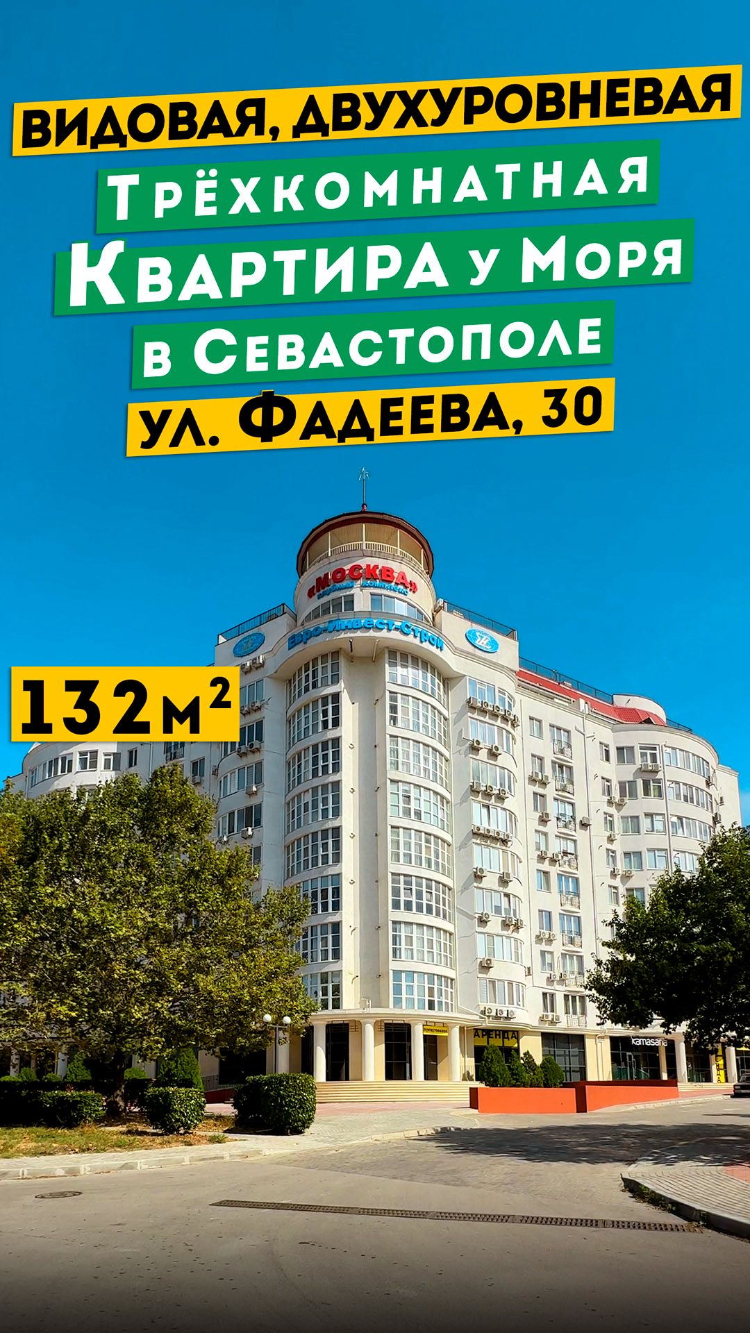 Продажа квартир вторичка Севастополь, Крым. Обзоры квартир.