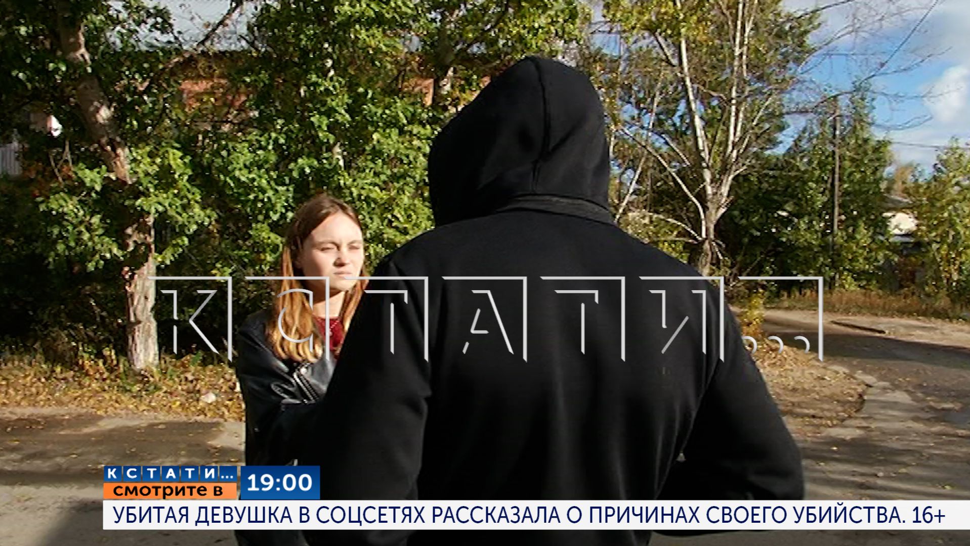 Сегодня в 19.00 в программе «Кстати»:Убитая девушка в соцсетях рассказала о причинах своего убийства