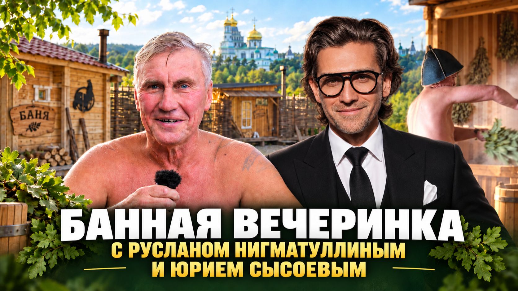 Банные печи Везувий