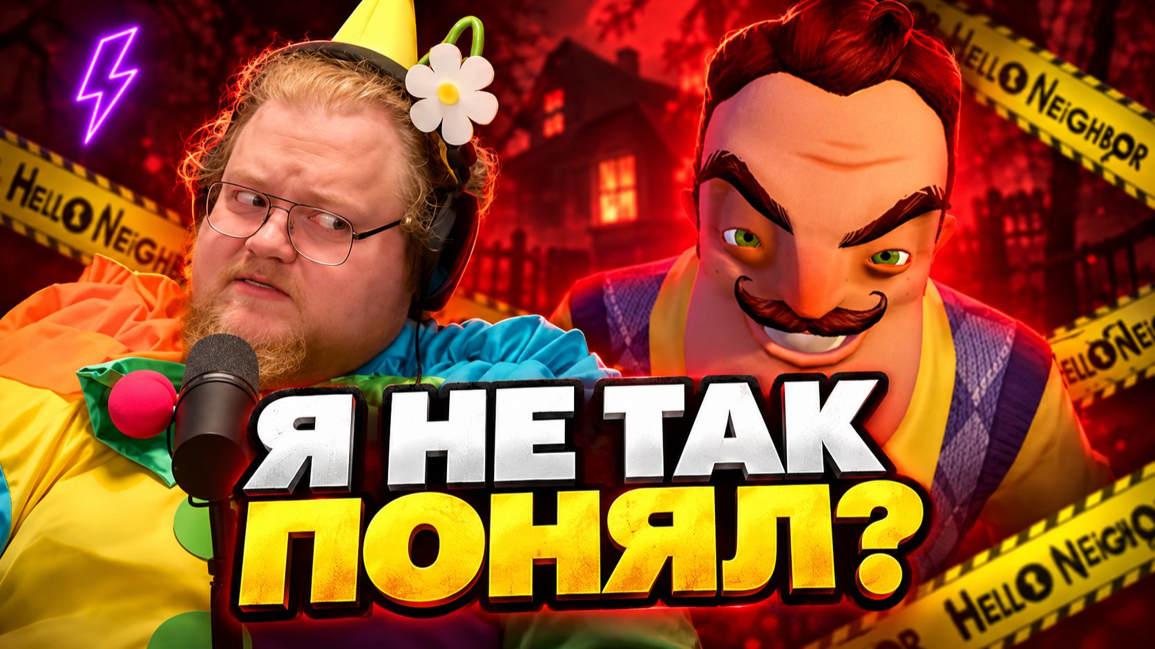 Зачем сосед запирает подвал? ► РЕАКЦИЯ T2x2 на сюжет Hello Neighbor