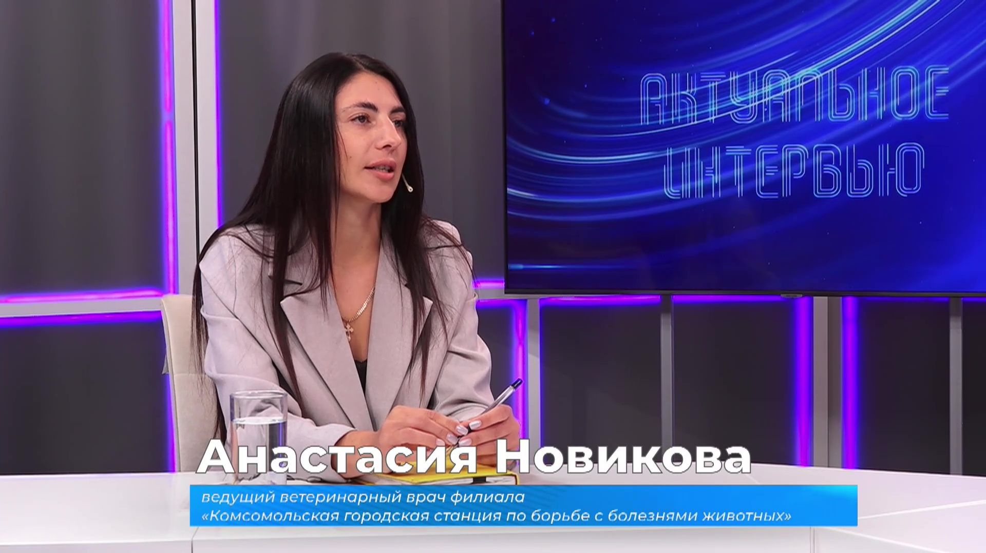 Актуальное интервью