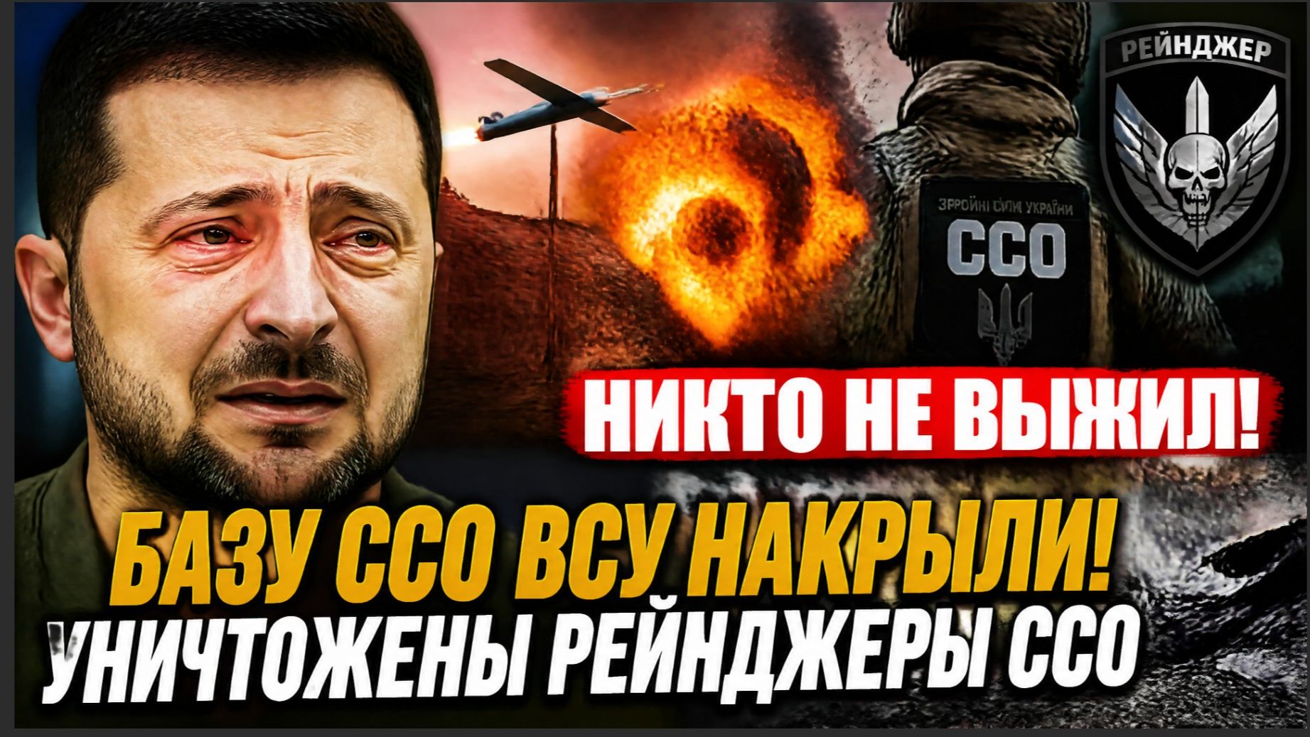 НОВОСТИ СРОЧНО! Зеленский не выжил? Бункер с ЭЛИТОЙ ВСУ накрыт! В Киеве ПРАЗДНИК?