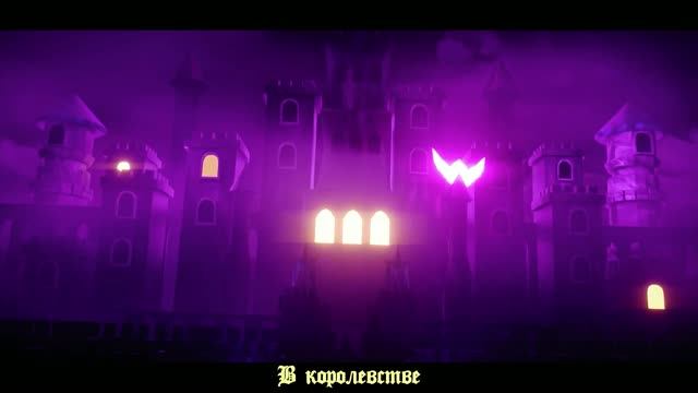⁣Wicsur/Бискас - Королевство Иллюзий (премьера трека)