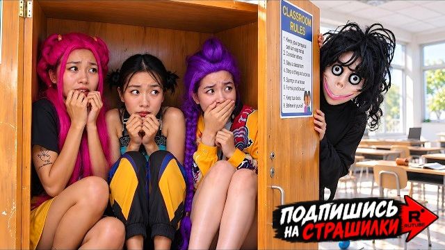 Страшилки про Момо