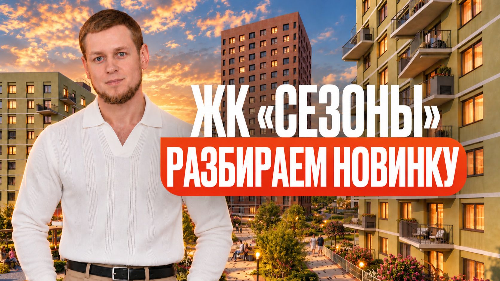 Обзоры новостроек Тюмени