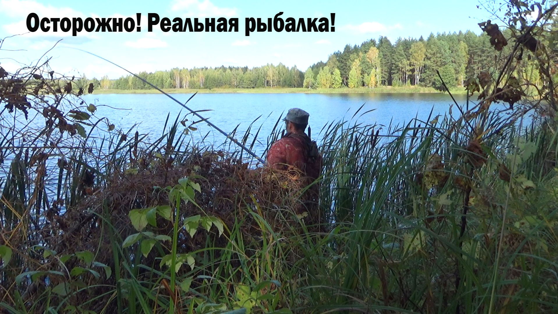 Рыбалка в сентябре