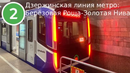 Метро Новосибирска
