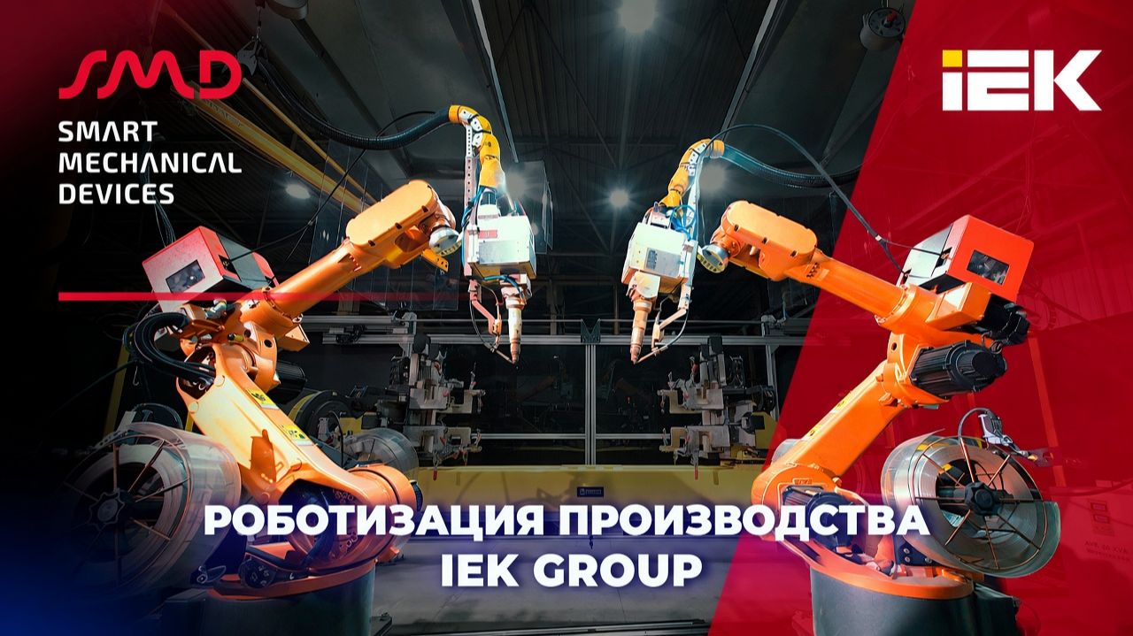 Автоматизация и механизация сварки