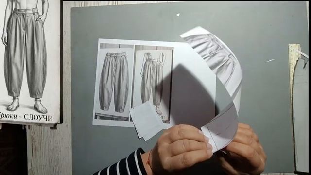 Моделирование. Брюки-слоучи с глубокими защипами на талии. Выкройка № 2231.