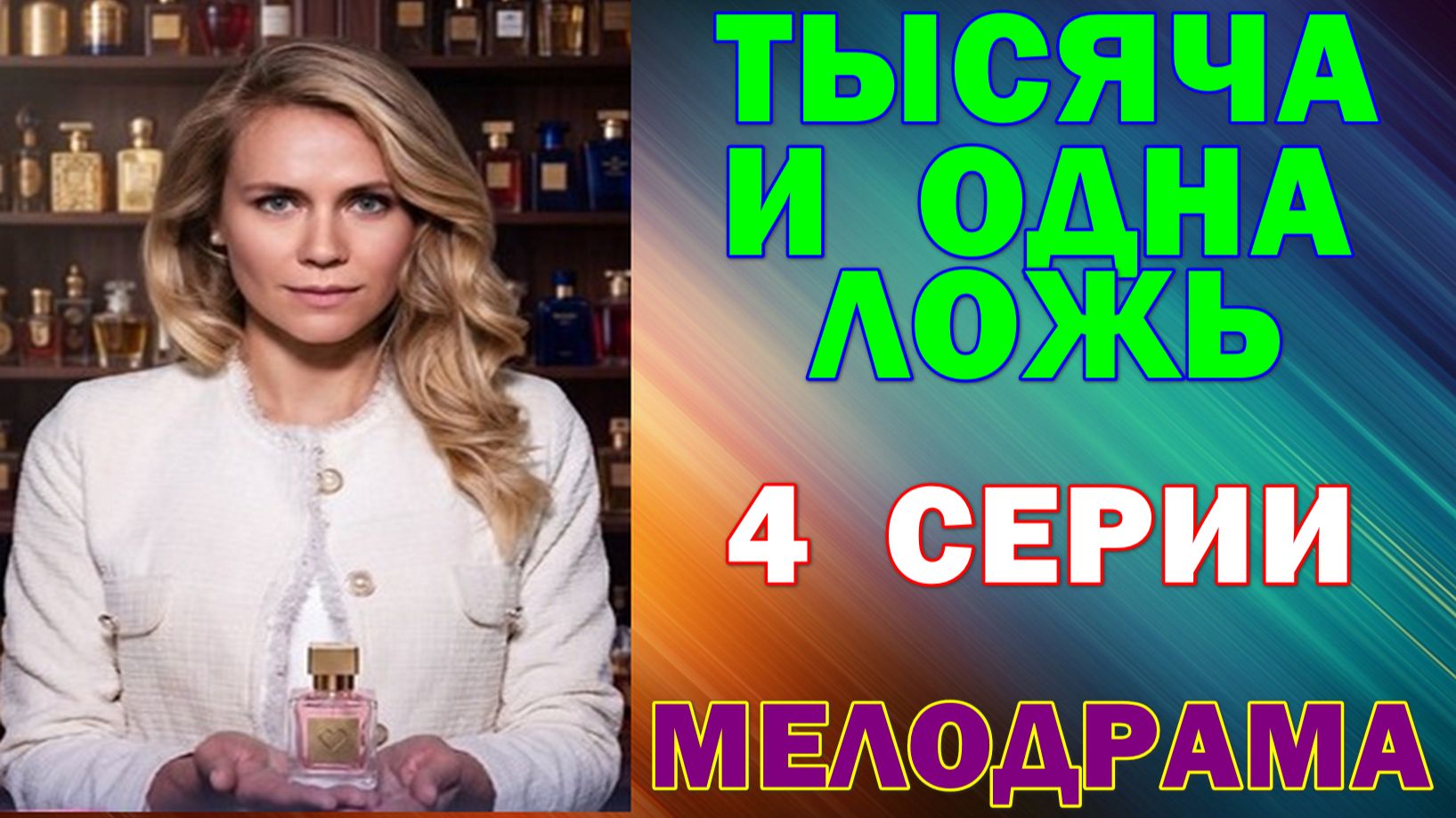РУССКИЕ СЕРИАЛЫ